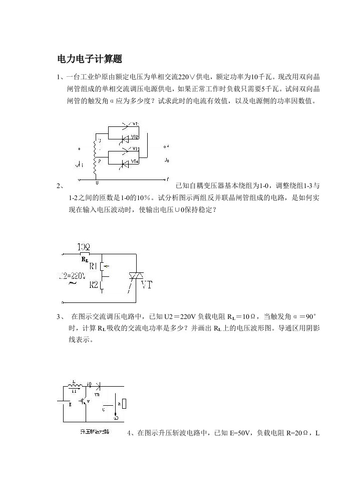 电力电子计算题