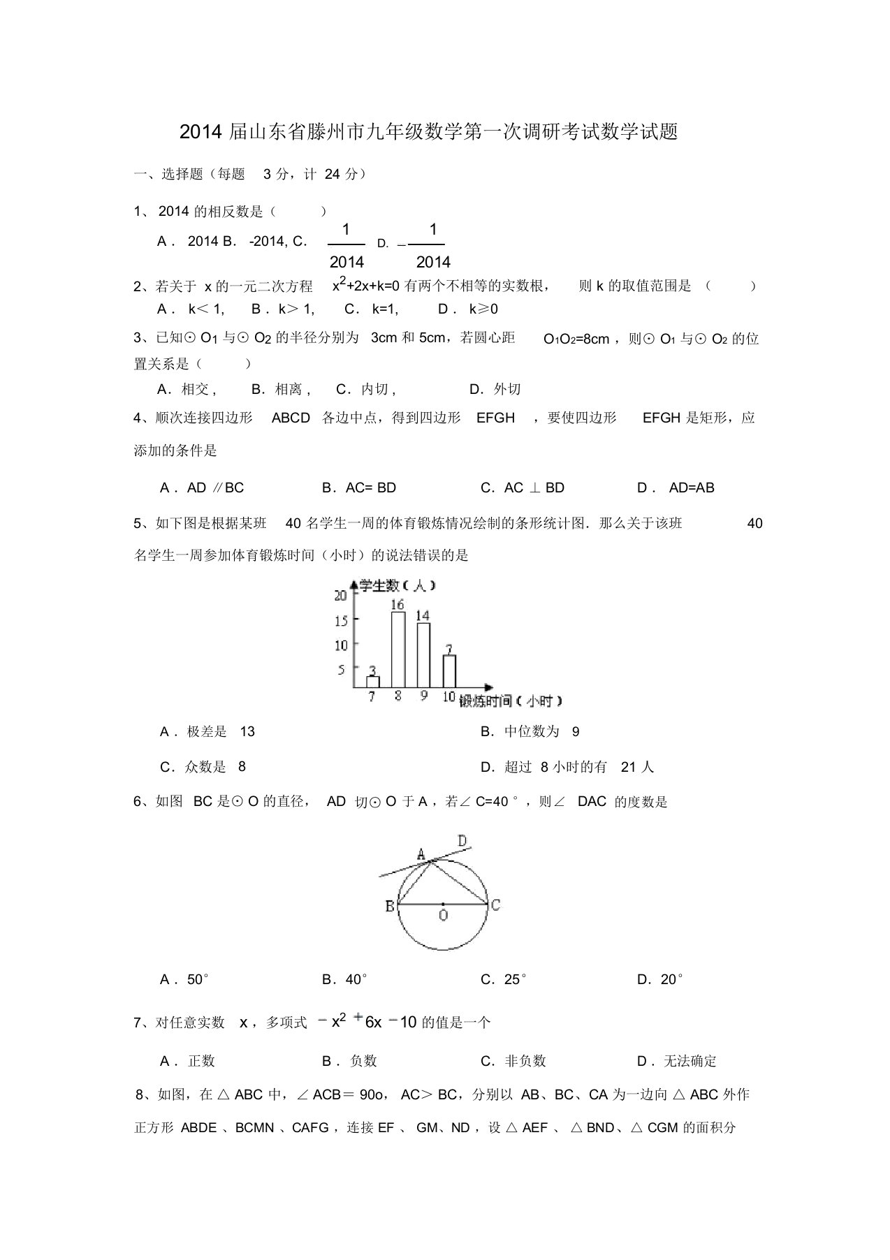 届九年级下学期数学第一次中考调研考试试卷及答案【山东省滕州市】