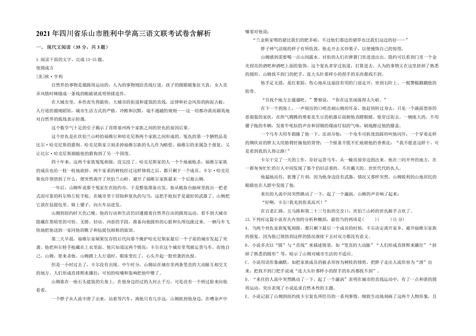 2021年四川省乐山市胜利中学高三语文联考试卷含解析