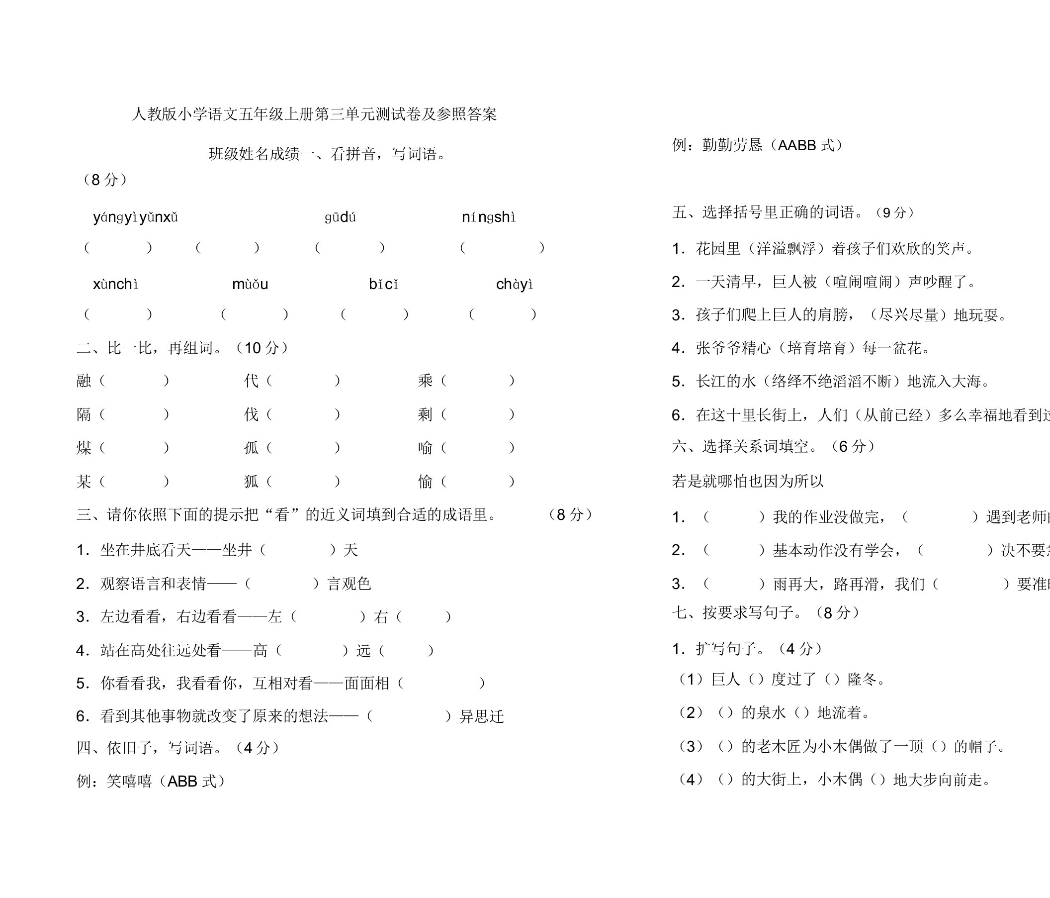 人教版小学语文四年级上册第三单元测试卷及答案