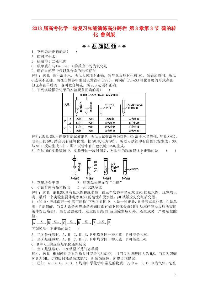 高考化学一轮复习知能演练高分跨栏