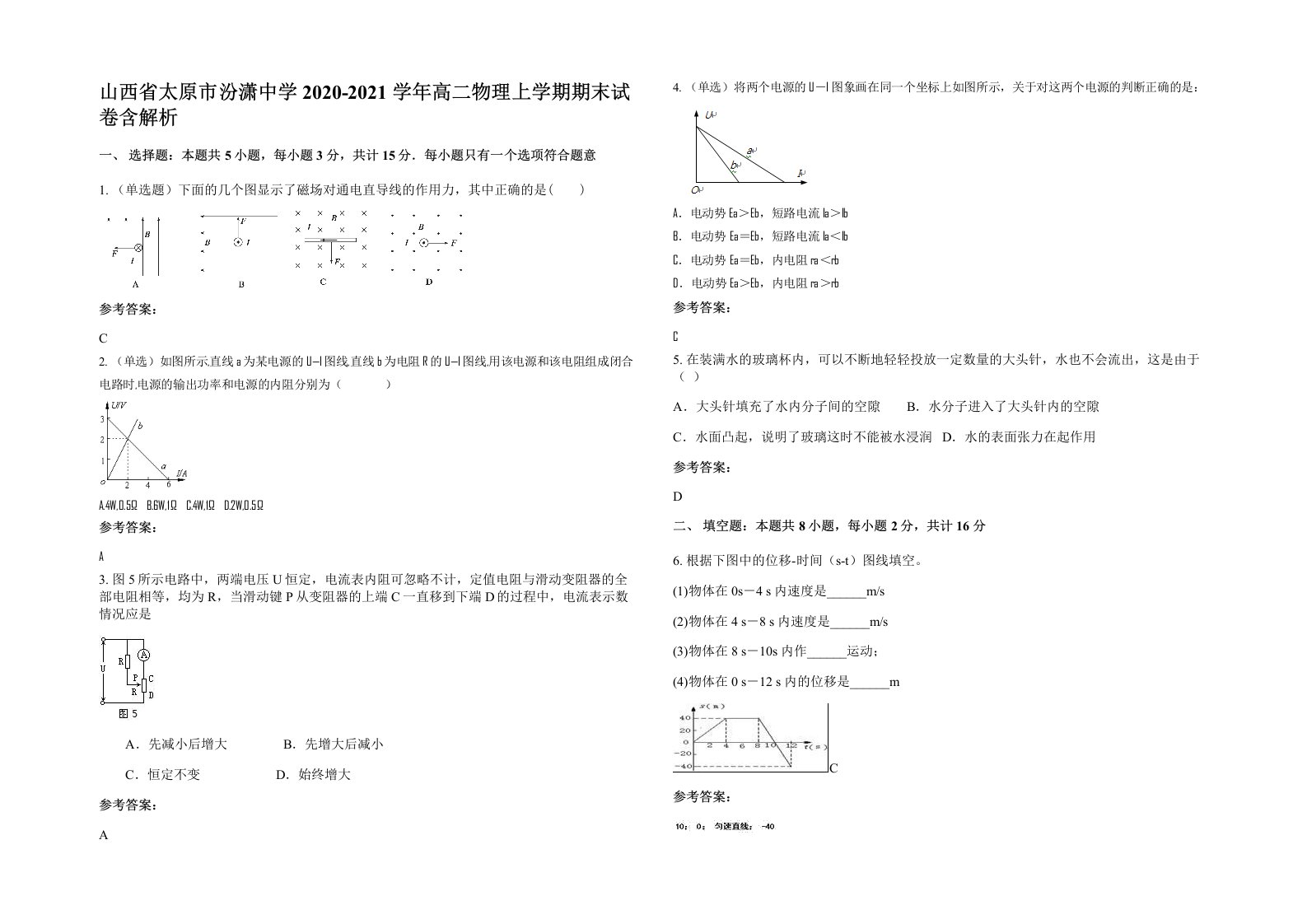 山西省太原市汾潇中学2020-2021学年高二物理上学期期末试卷含解析