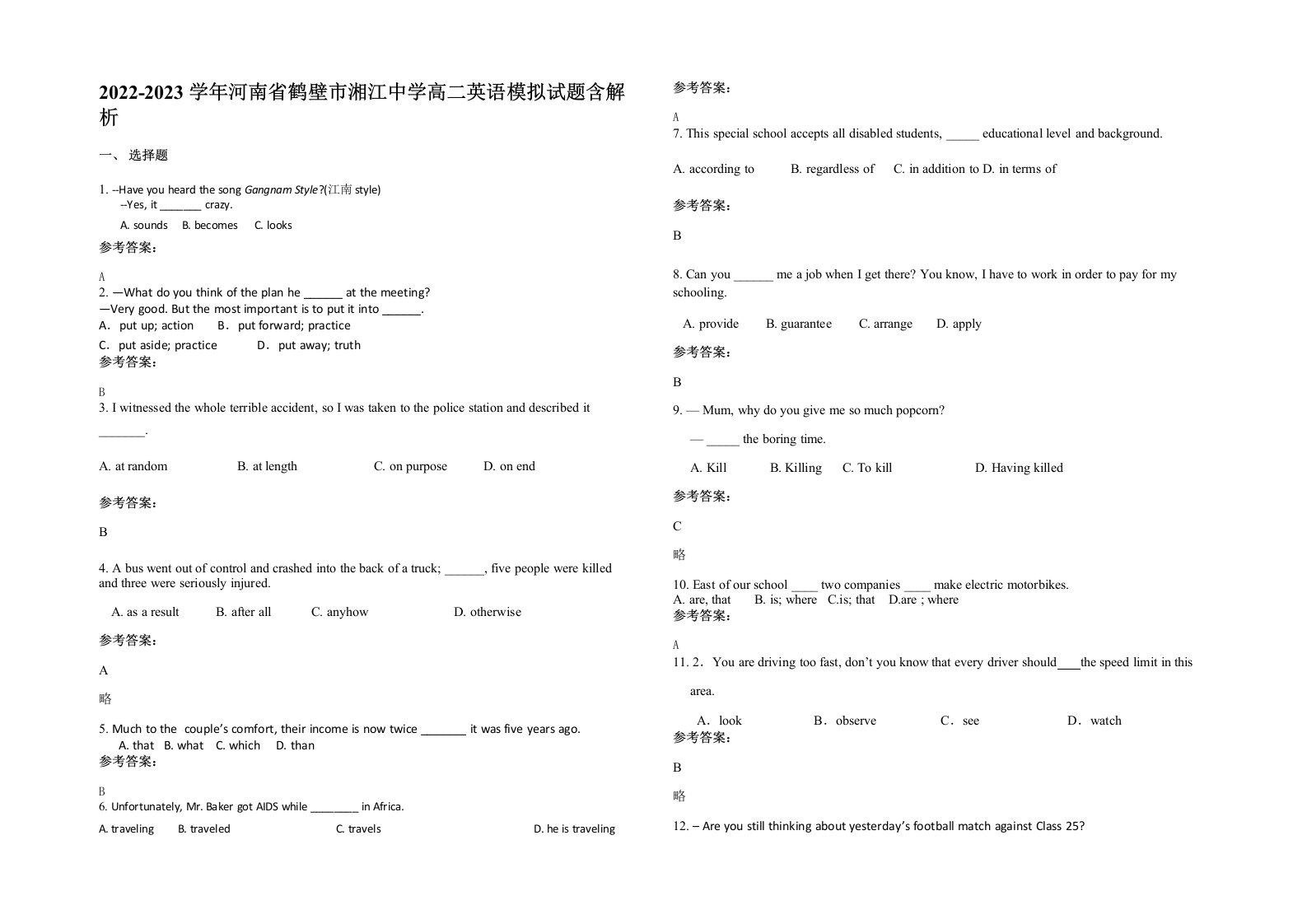 2022-2023学年河南省鹤壁市湘江中学高二英语模拟试题含解析