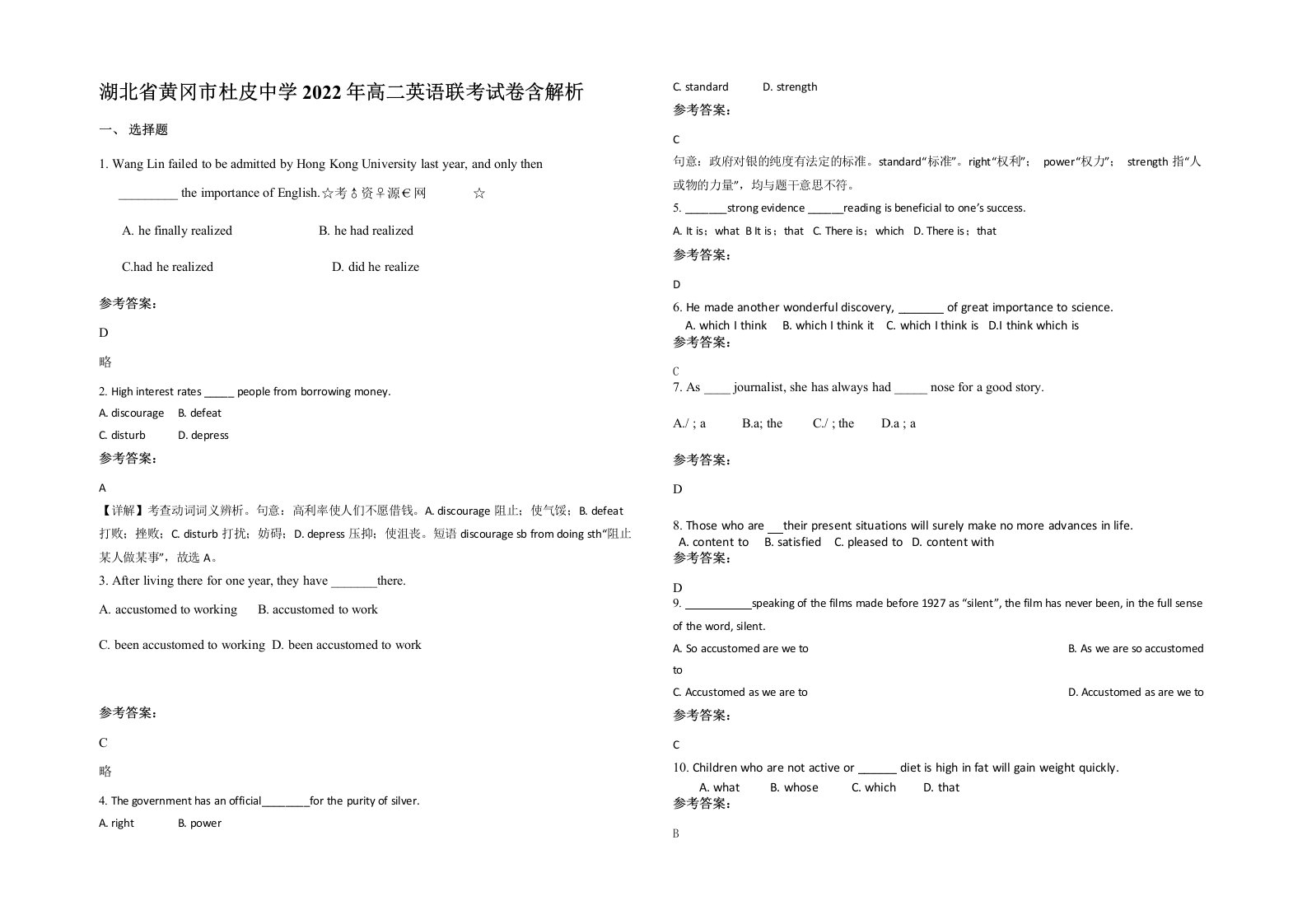 湖北省黄冈市杜皮中学2022年高二英语联考试卷含解析