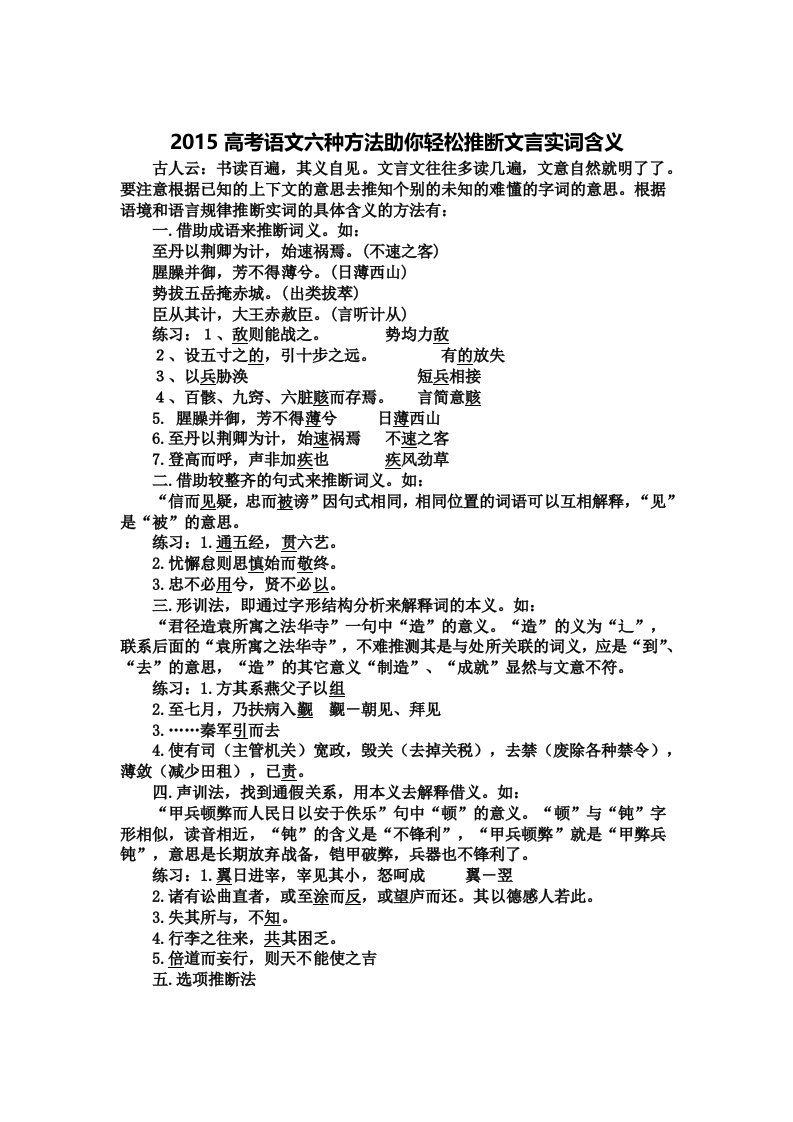 2015高考语文六种方法助你轻松推断文言实词含义