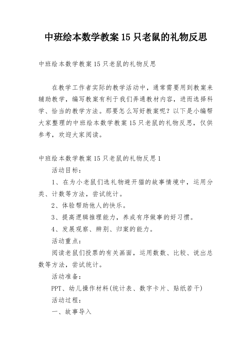 中班绘本数学教案15只老鼠的礼物反思