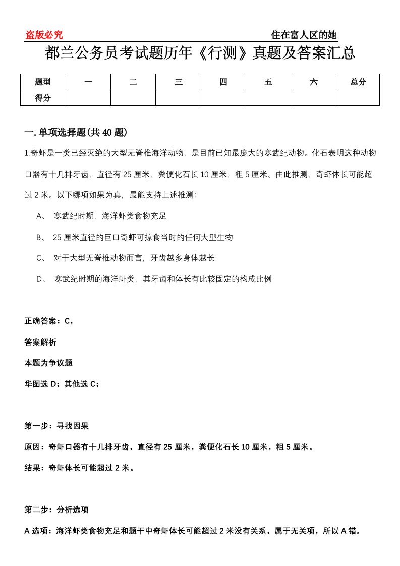 都兰公务员考试题历年《行测》真题及答案汇总第0114期