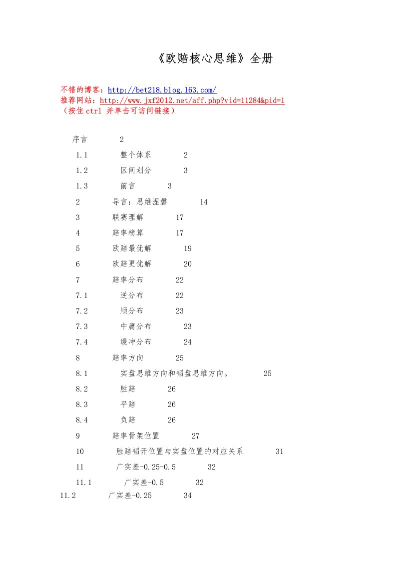 最新欧赔核心思维完整版.doc