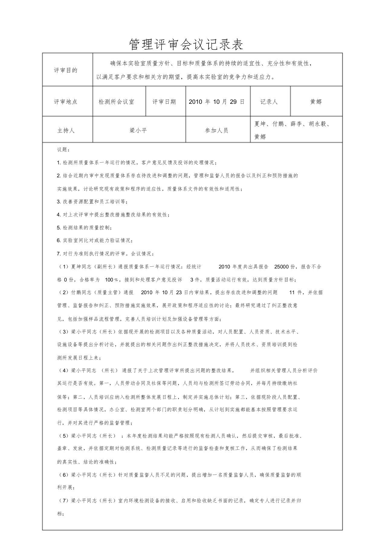 管理评审会议记录表课件