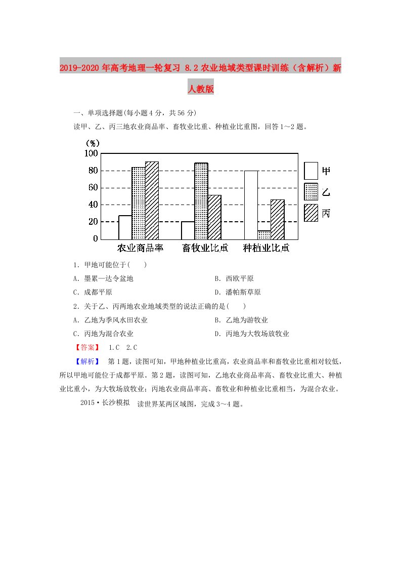 2019-2020年高考地理一轮复习