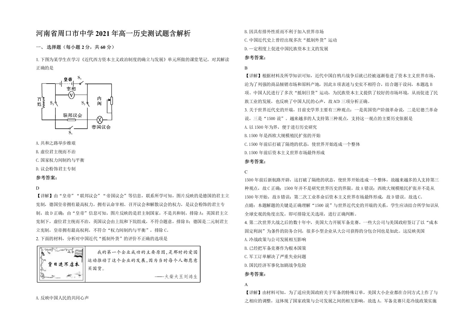 河南省周口市中学2021年高一历史测试题含解析