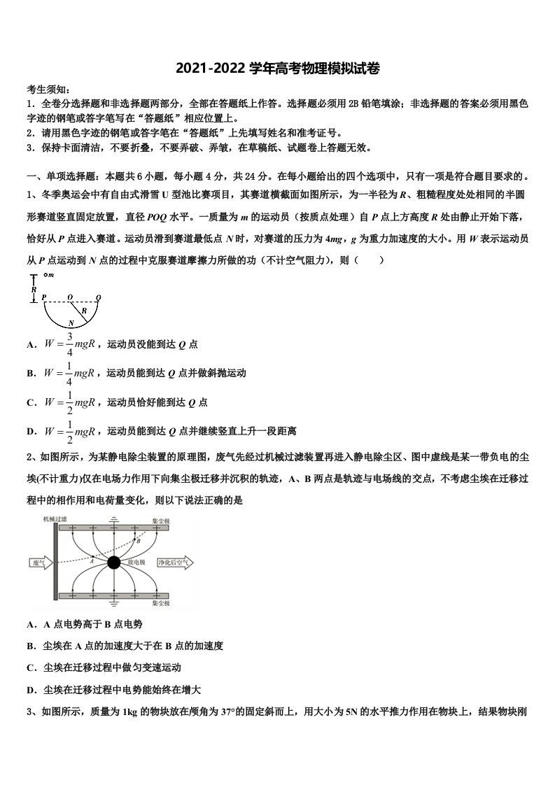 2021-2022学年天津滨海新区大港第八中学高三最后一卷物理试卷含解析