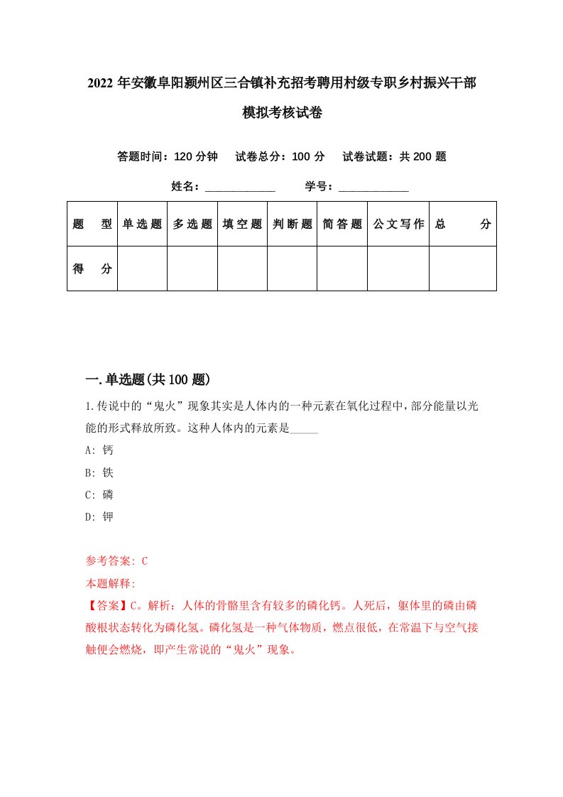 2022年安徽阜阳颍州区三合镇补充招考聘用村级专职乡村振兴干部模拟考核试卷4