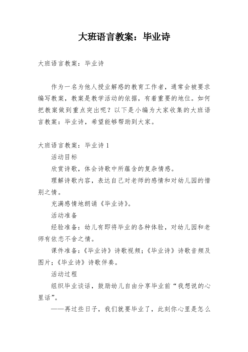 大班语言教案：毕业诗_3