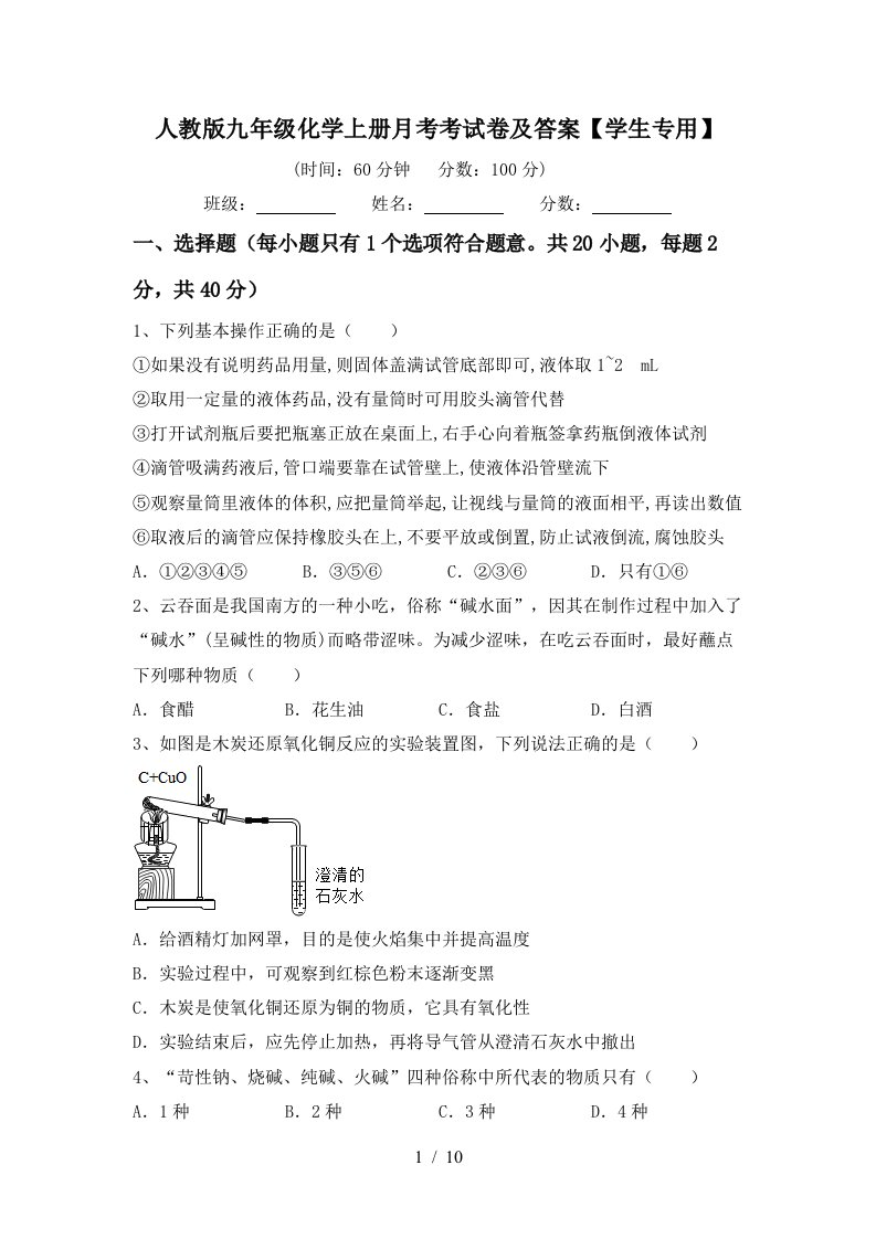 人教版九年级化学上册月考考试卷及答案学生专用