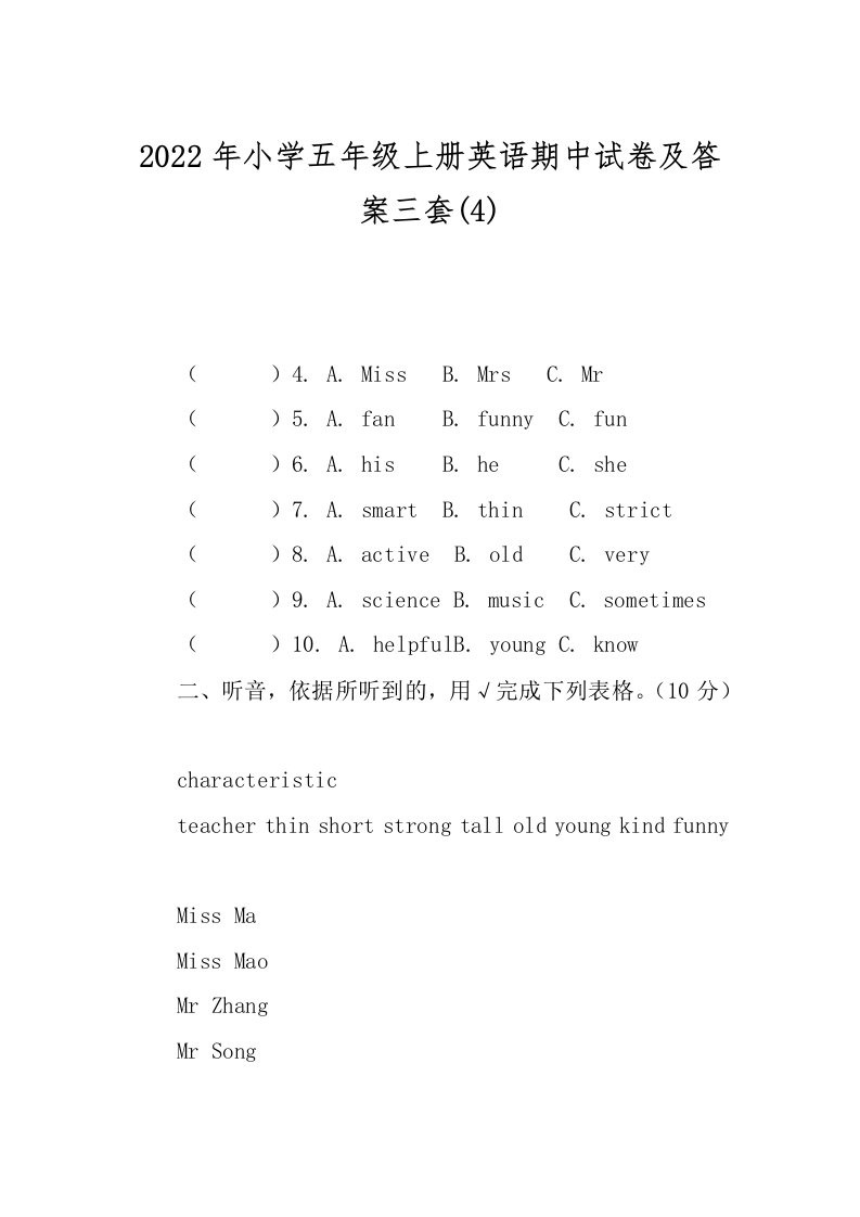 2022年小学五年级上册英语期中试卷及答案三套(4)