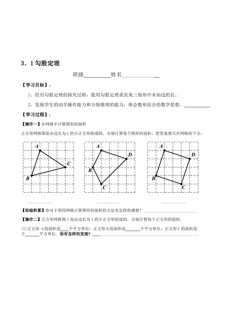 勾股定理实验报告