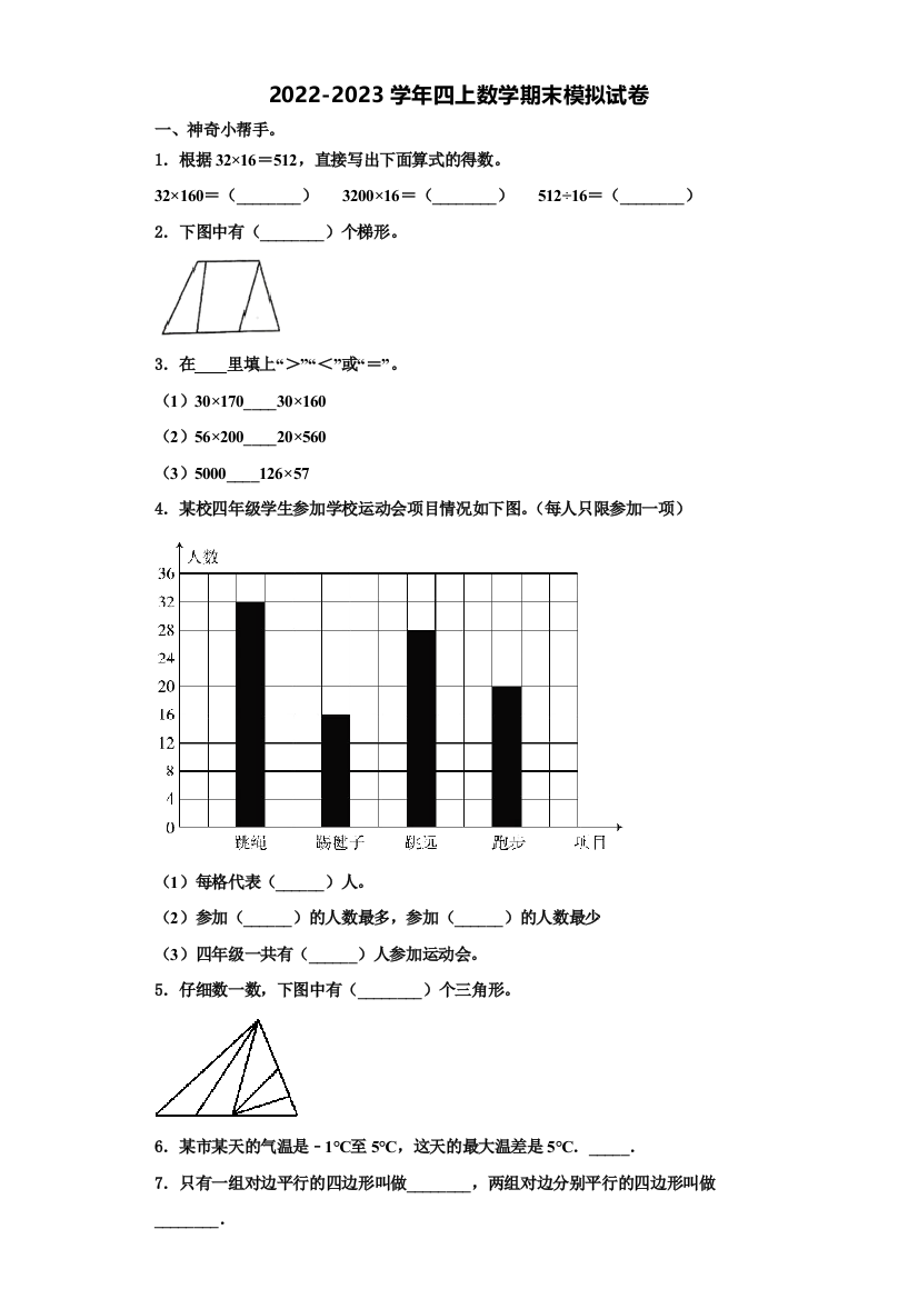 2022年江苏省扬州市江都区龙川小学数学四年级第一学期期末监测试题含解析