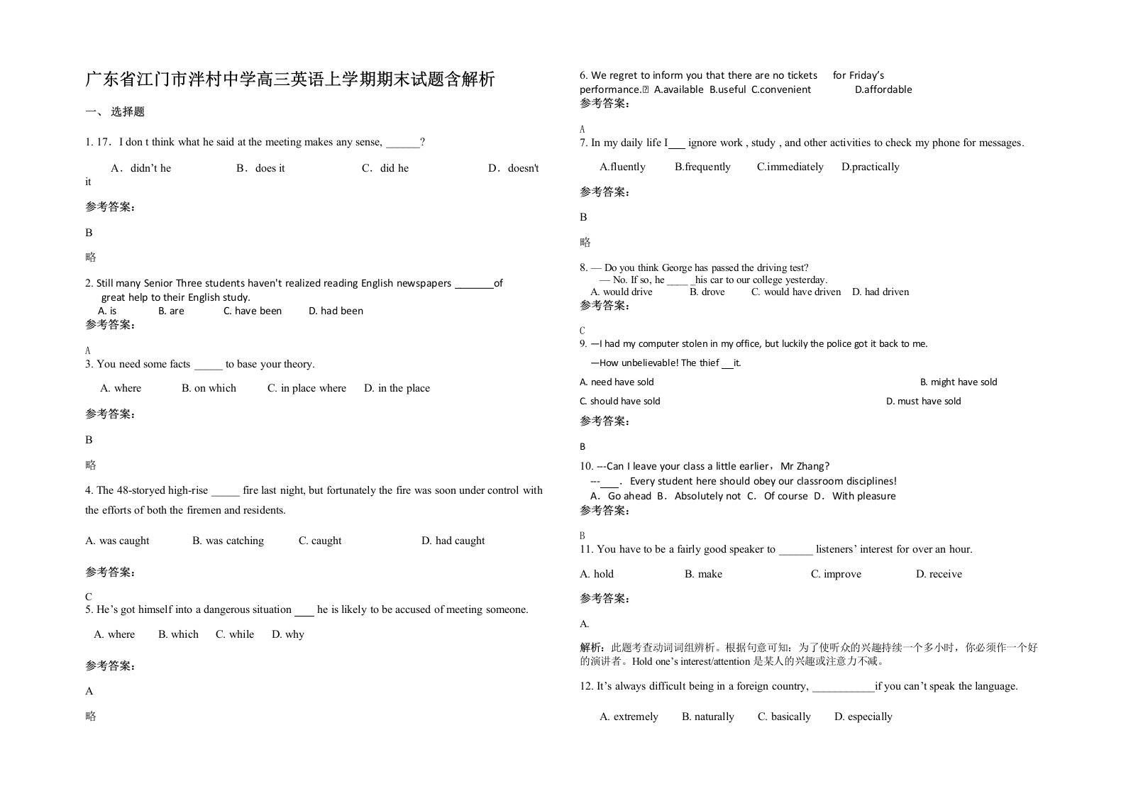 广东省江门市泮村中学高三英语上学期期末试题含解析