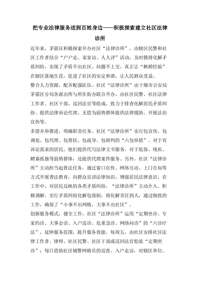 把专业法律服务送到百姓身边——积极探索建立社区法律诊所