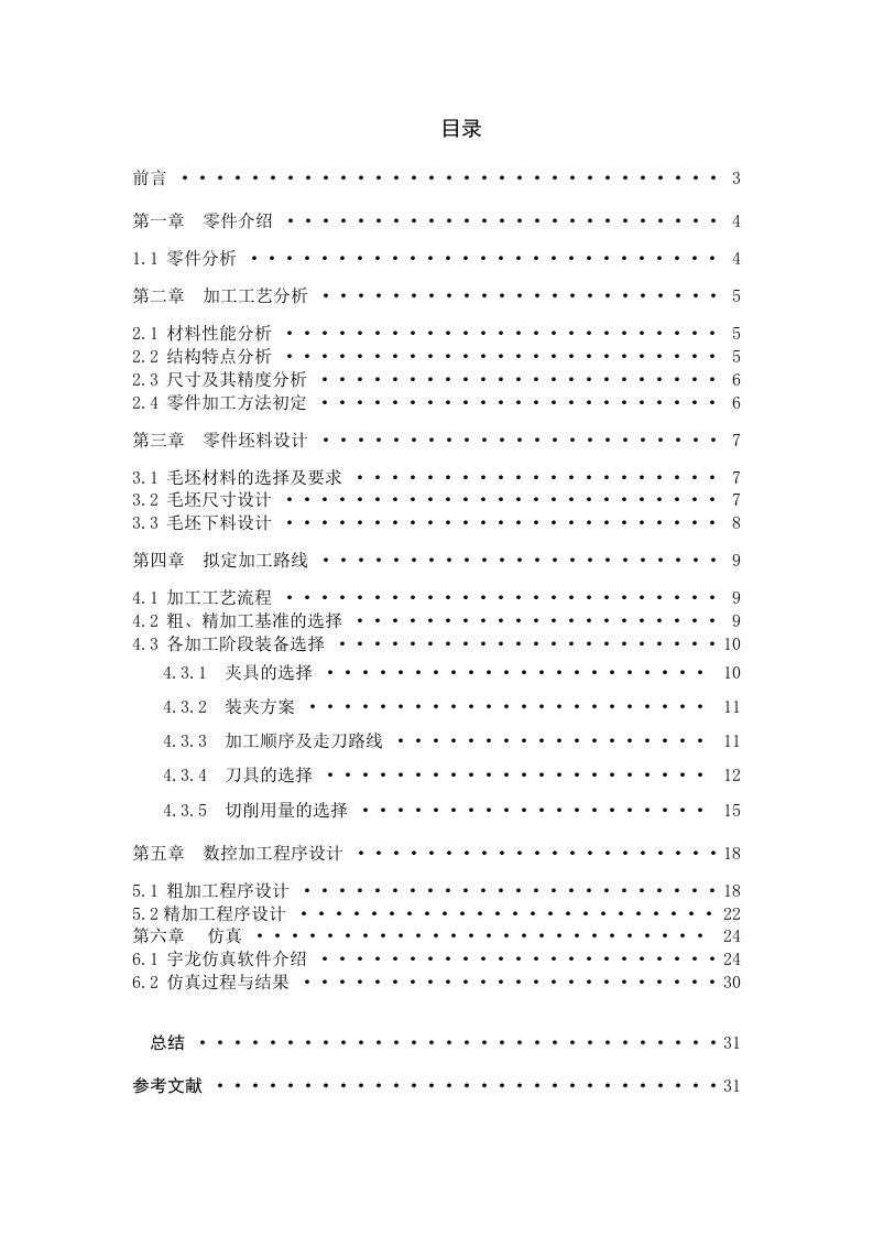 圆锥孔螺母套加工工艺规程制定