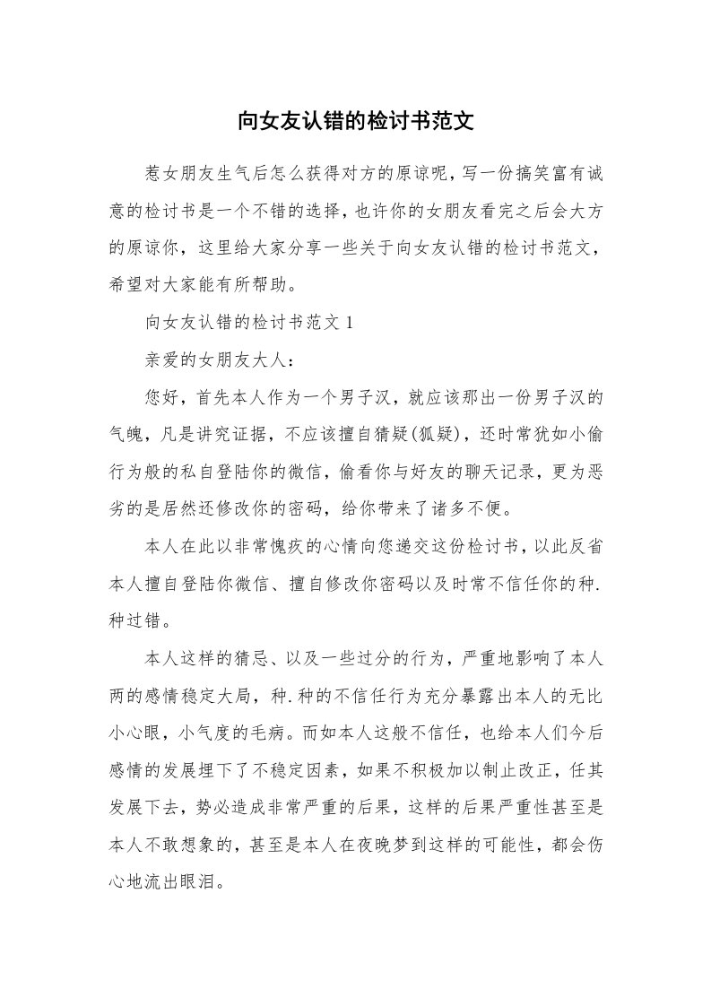 向女友认错的检讨书范文