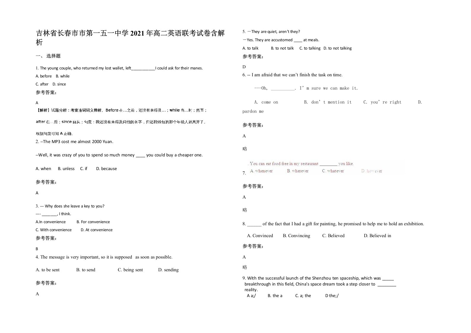 吉林省长春市市第一五一中学2021年高二英语联考试卷含解析