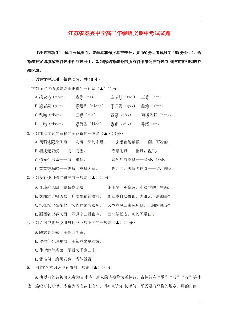 高二语文下学期期中试题4