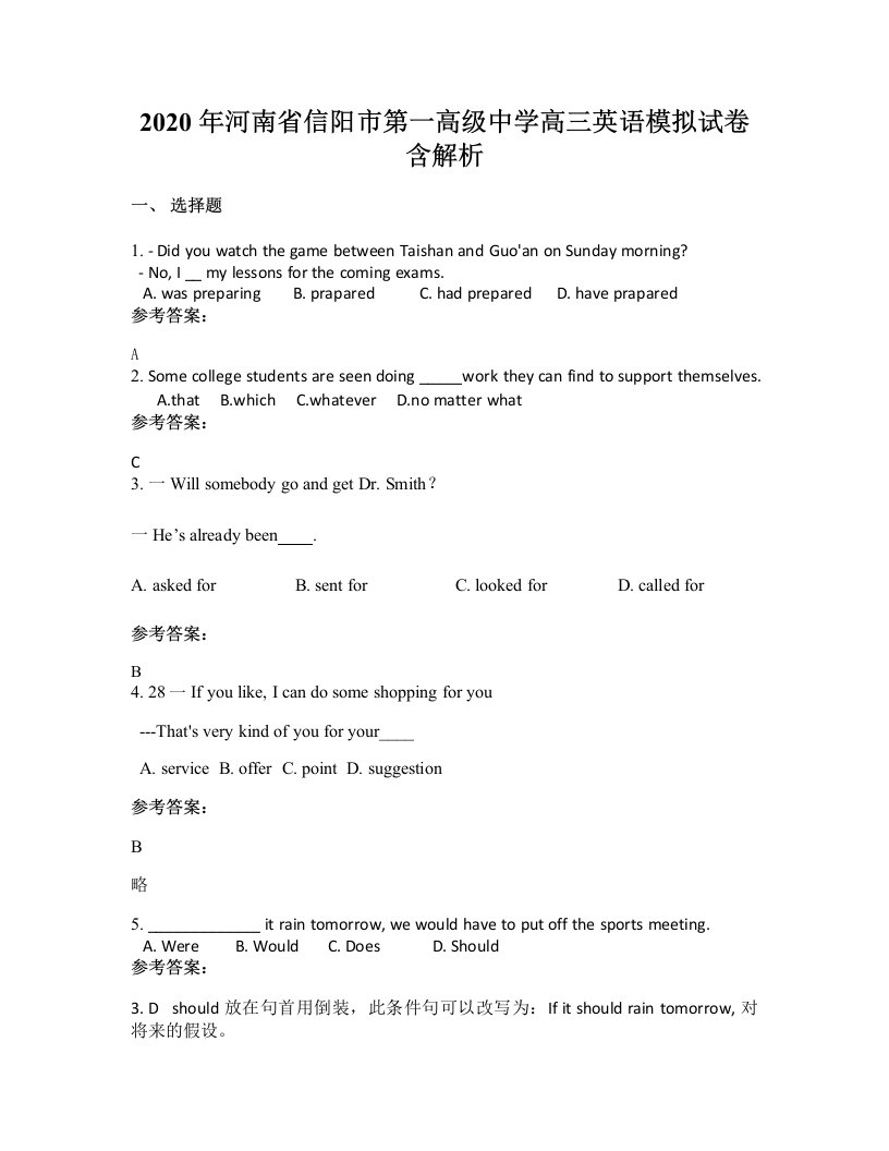 2020年河南省信阳市第一高级中学高三英语模拟试卷含解析