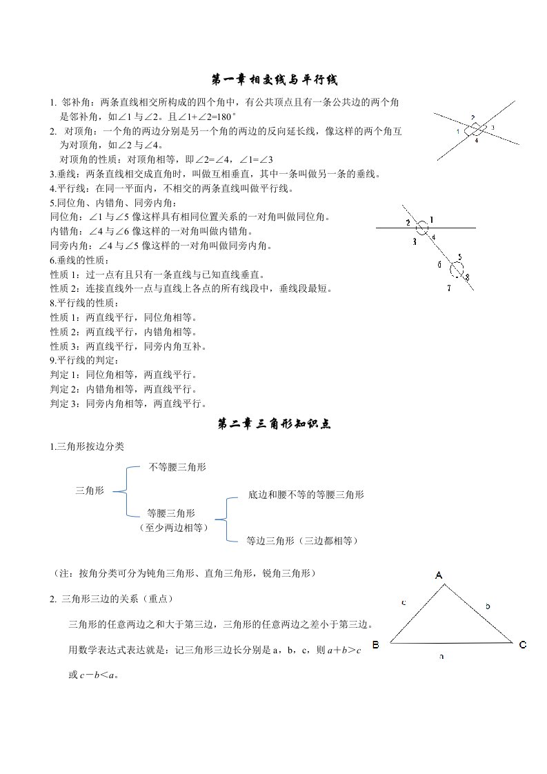 初中几何知识点