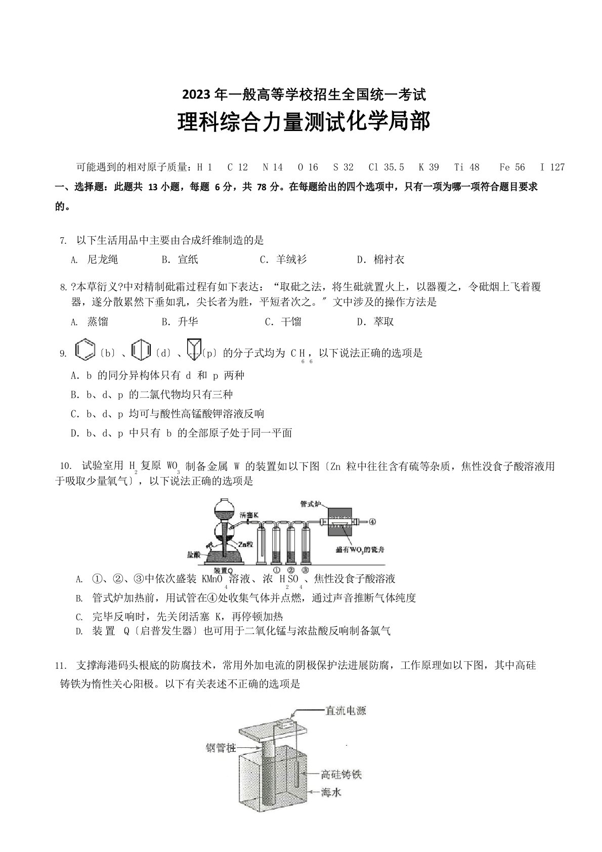 高考全国一卷化学真题