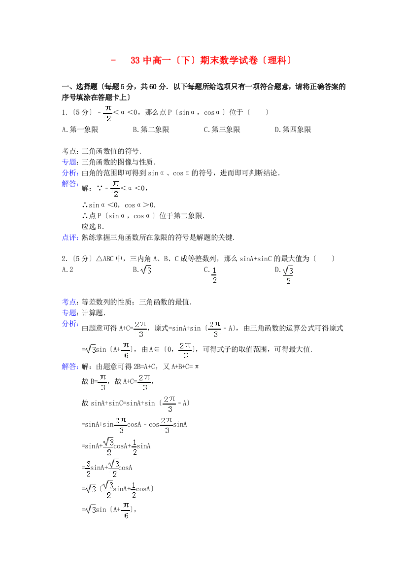 （整理版）33中高一（下）期末数学试卷（理科）