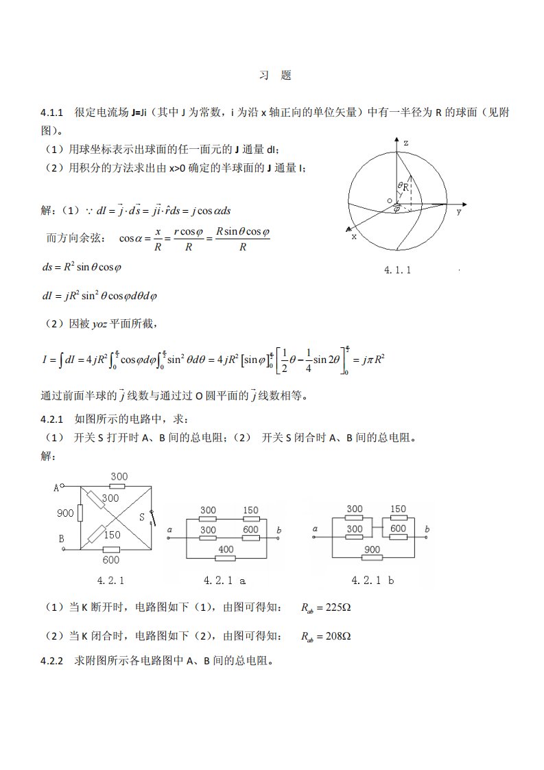 电磁学第二版习题答案第四章