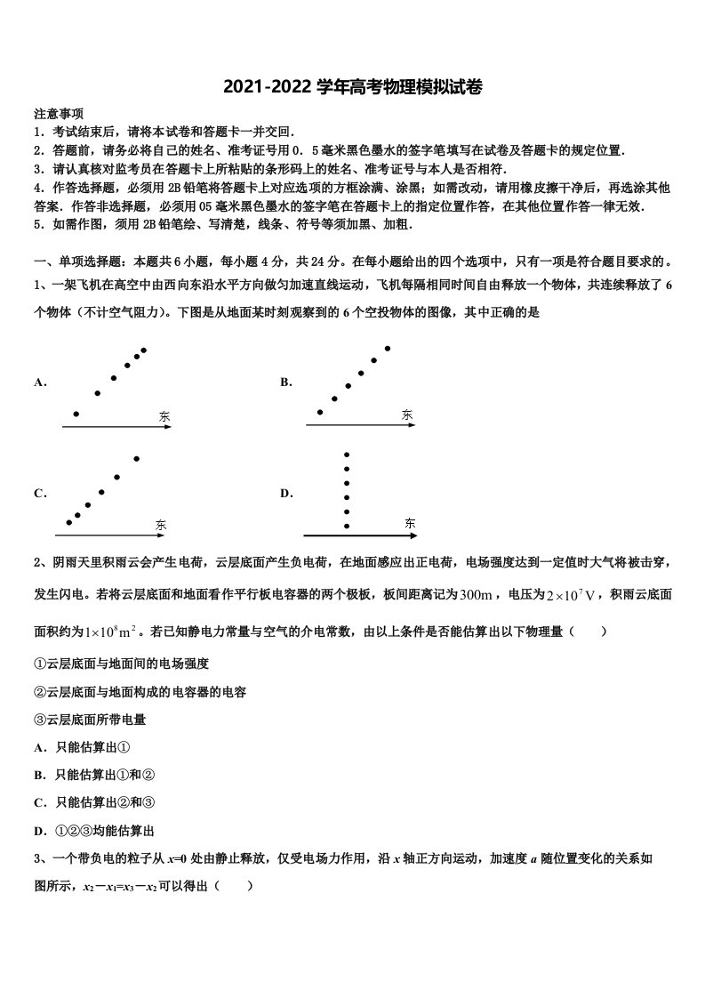 浙江省杭州市建人高复2022年高三二诊模拟考试物理试卷含解析