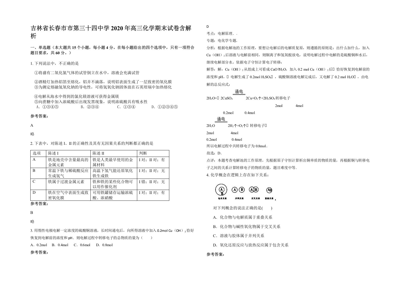 吉林省长春市市第三十四中学2020年高三化学期末试卷含解析