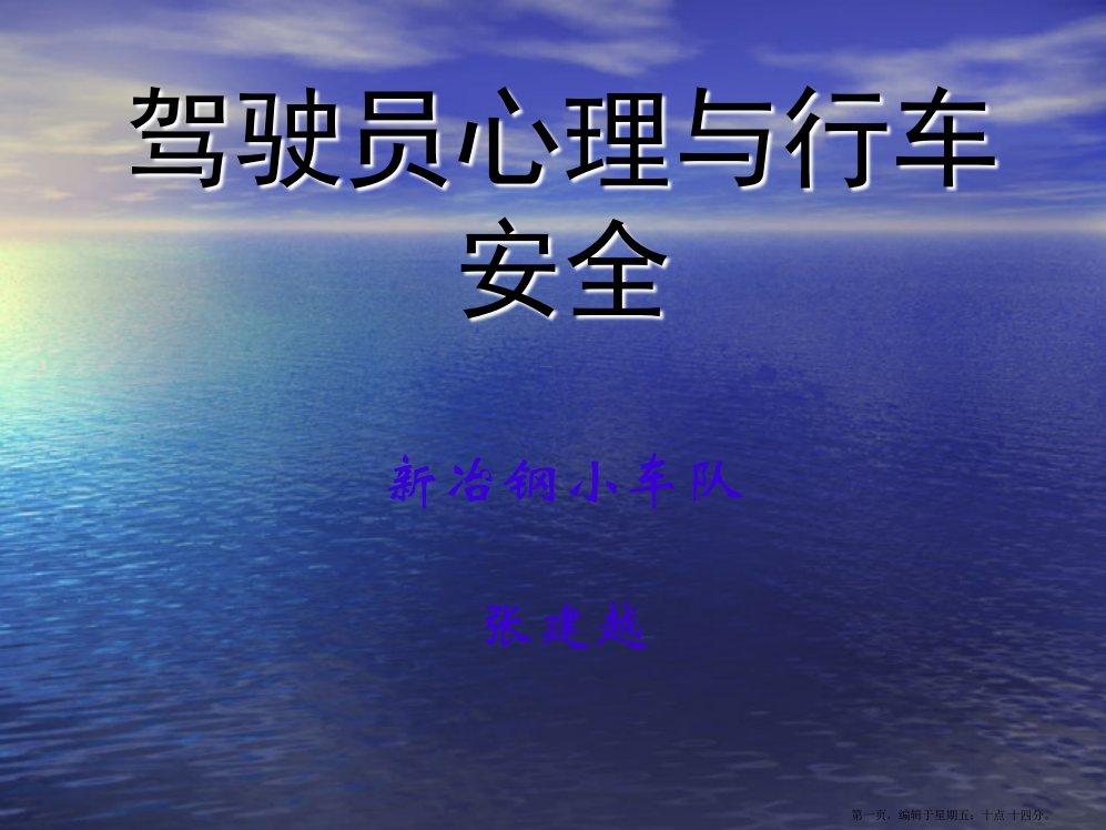 驾驶员心理与行车安全培训课件(powerpoint