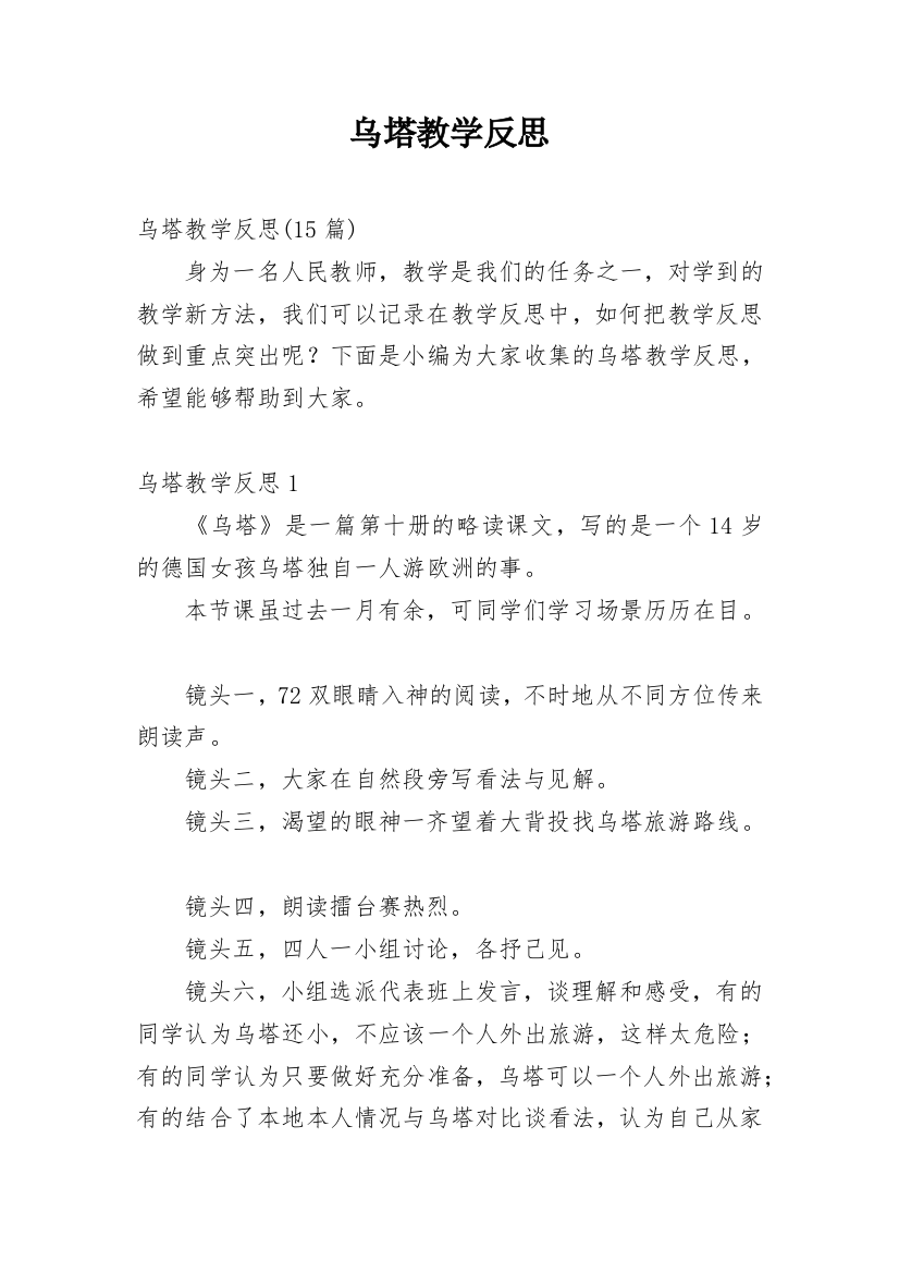 乌塔教学反思_8