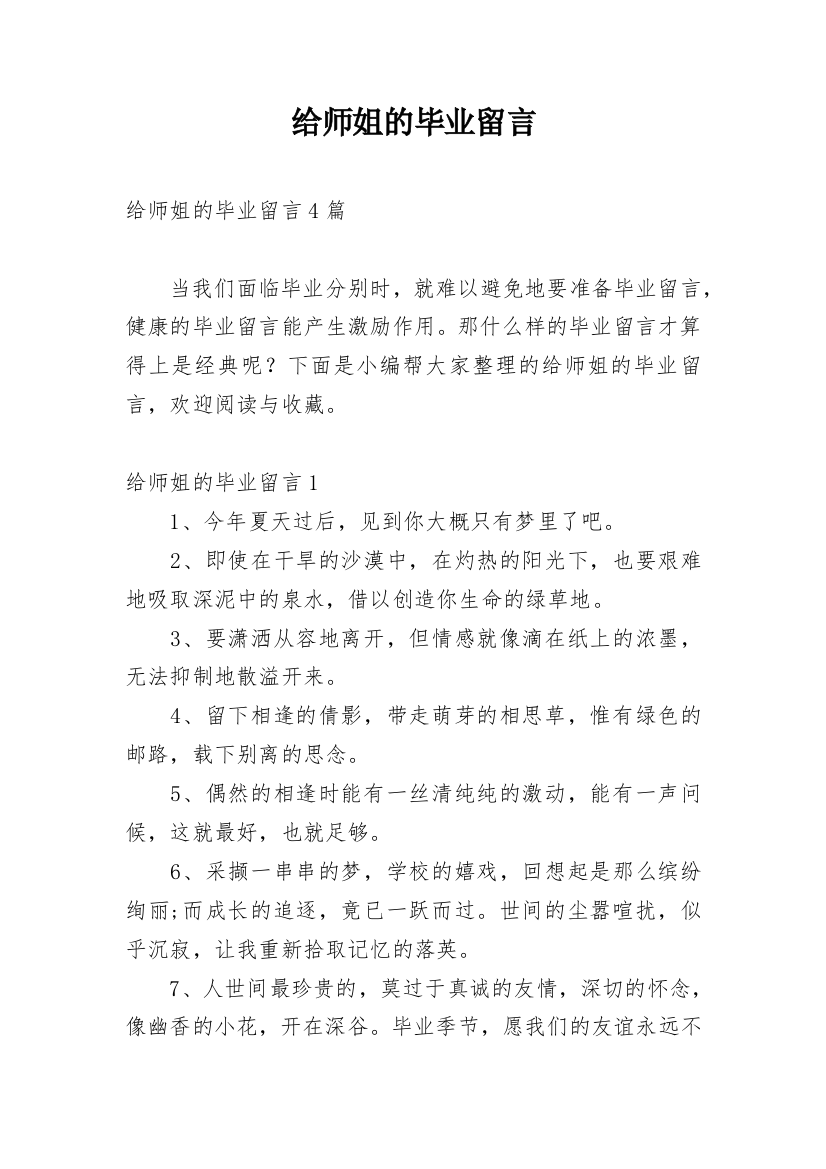 给师姐的毕业留言