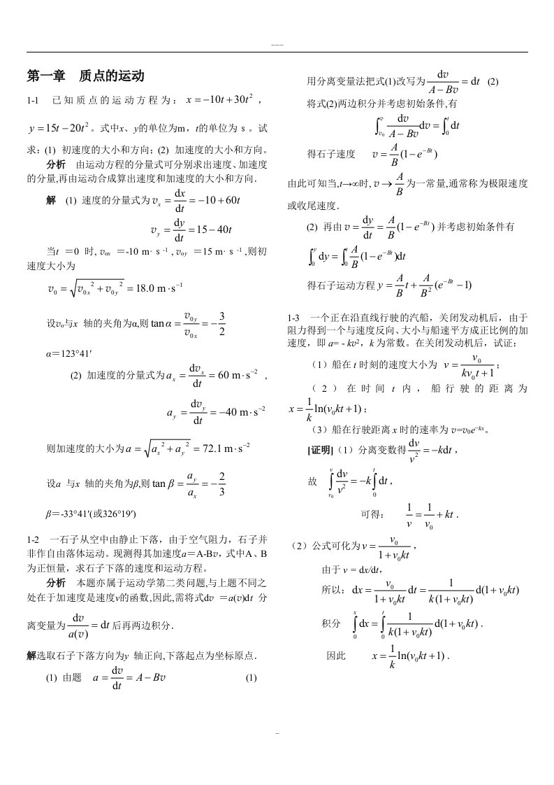 大学物理(机械工业出版社)上册