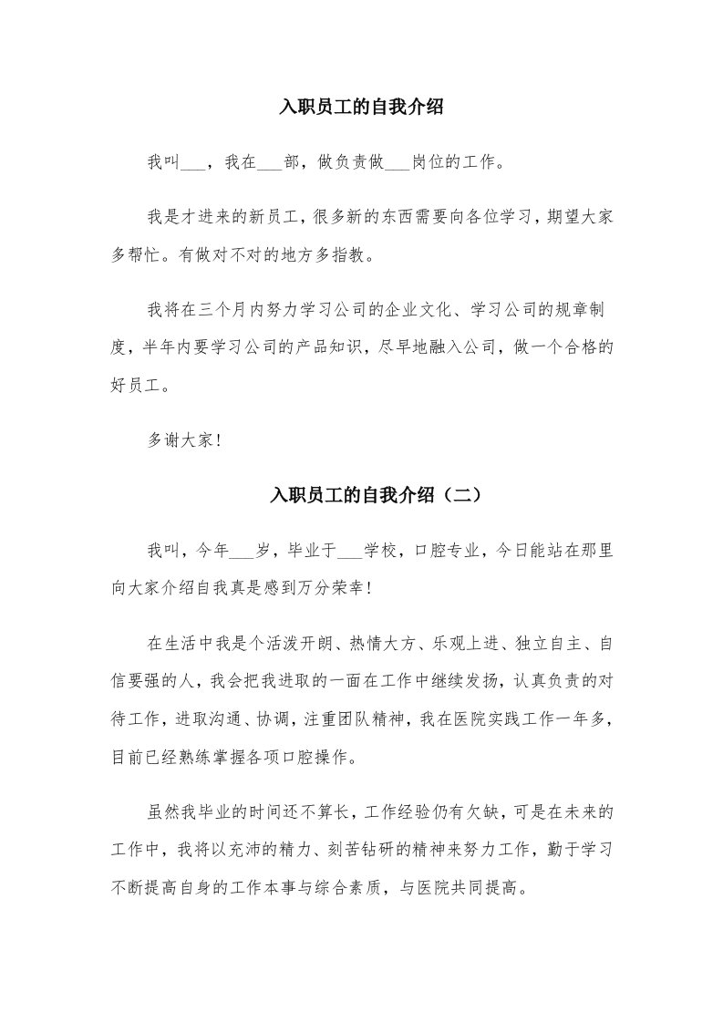 入职员工的自我介绍