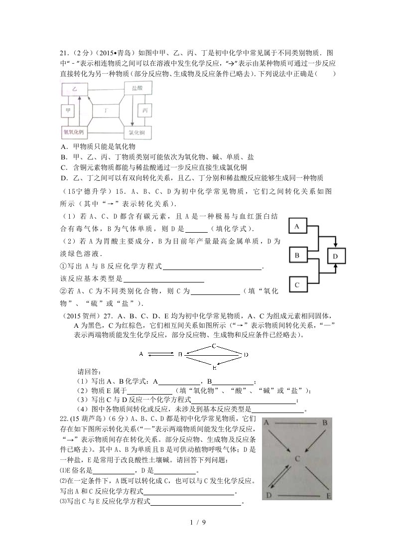 九年级化学框图推断题无条件