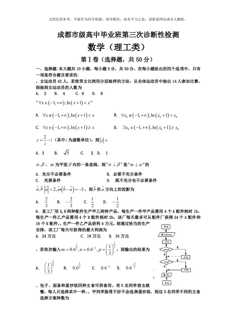 成都三诊文、理科数学及答案详解