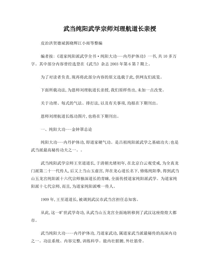 武当纯阳武学宗师刘理航道长亲授