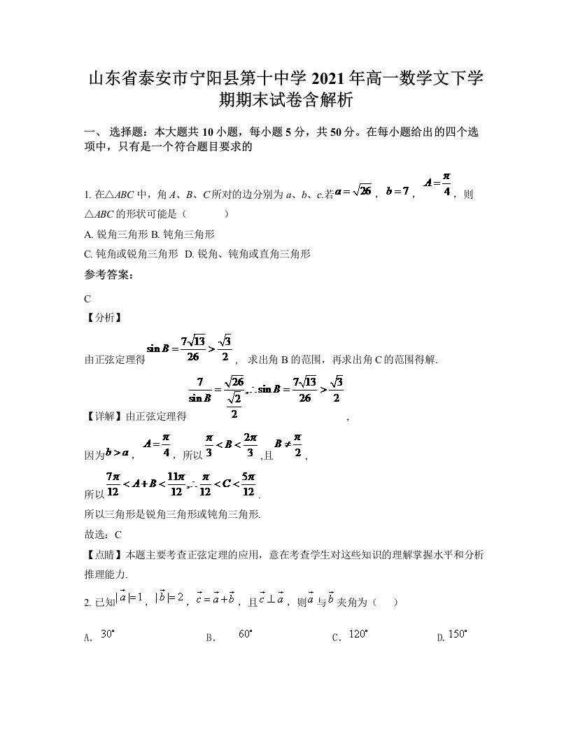 山东省泰安市宁阳县第十中学2021年高一数学文下学期期末试卷含解析