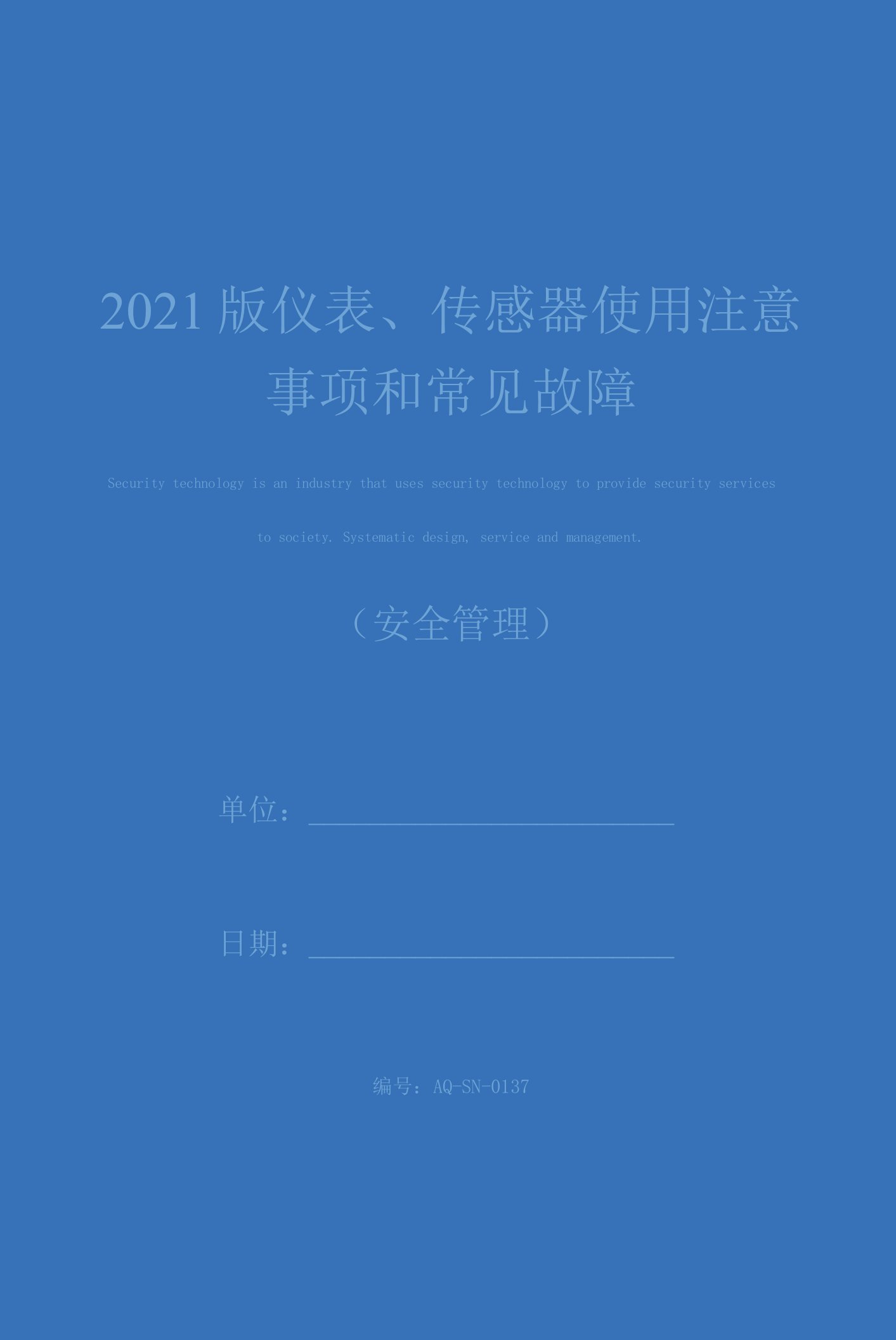 2021版仪表、传感器使用注意事项和常见故障