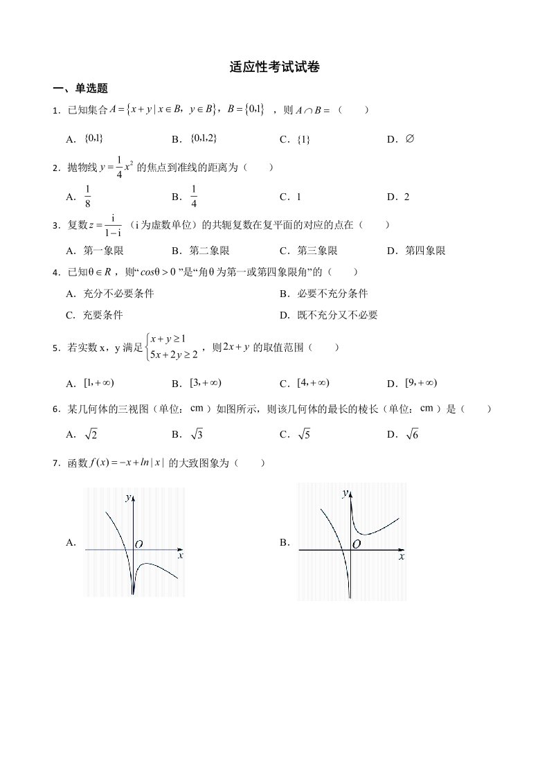 浙江省强基联盟2022届高三下学期数学5月适应性考试试卷及答案