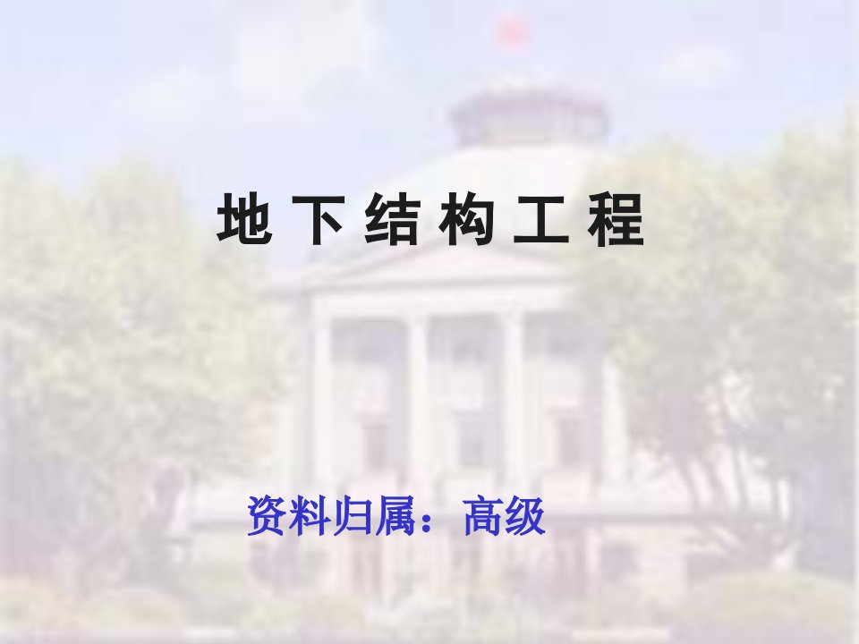 第六章盾构法隧道结构名师编辑PPT课件