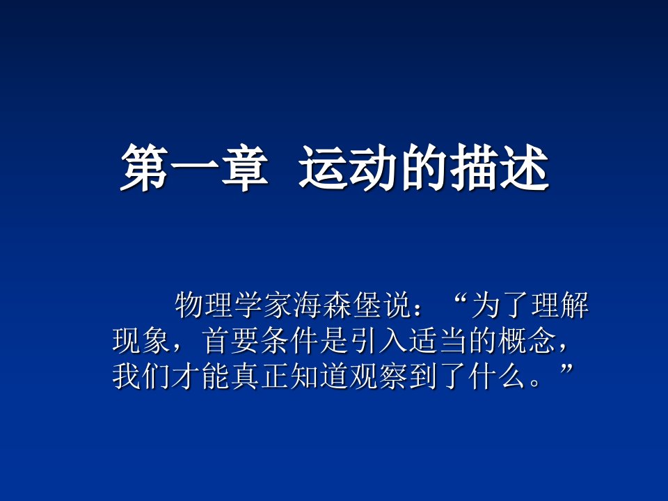 高一物理《质点参考系和坐标系》课件