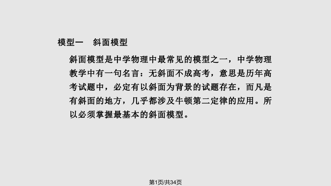 动力学中常考的物理模型全解课件