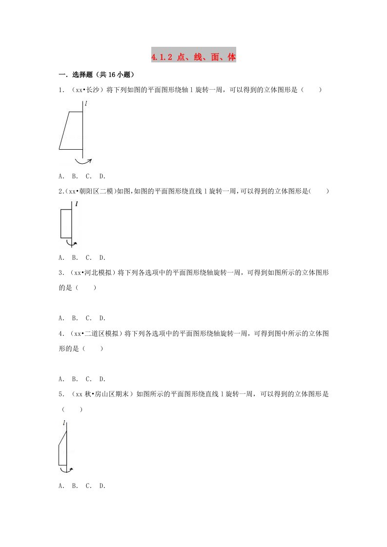 七年级数学上册